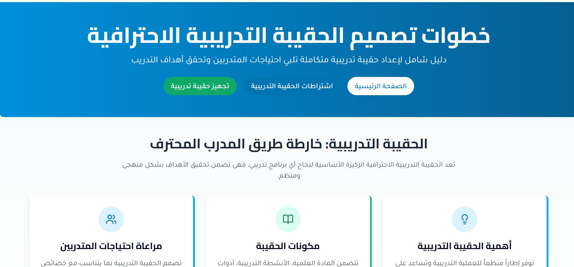 الحقيبة التدريبية الاحترافية بالذكاء الاصطناعي 