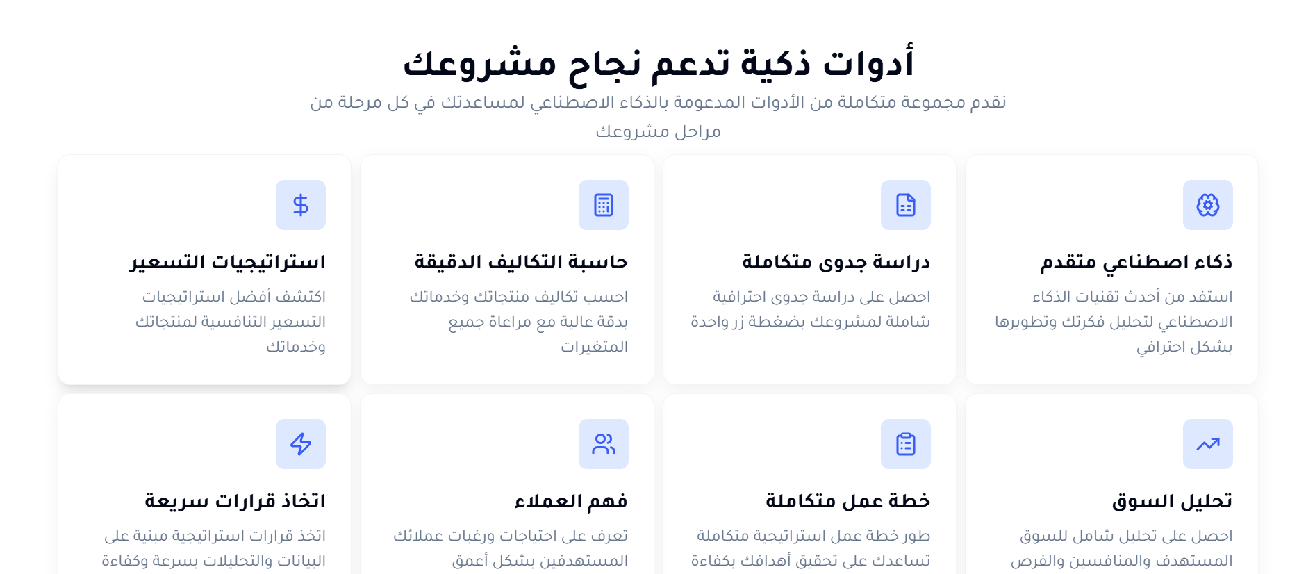 منصة رواد الأعمال الذكية 